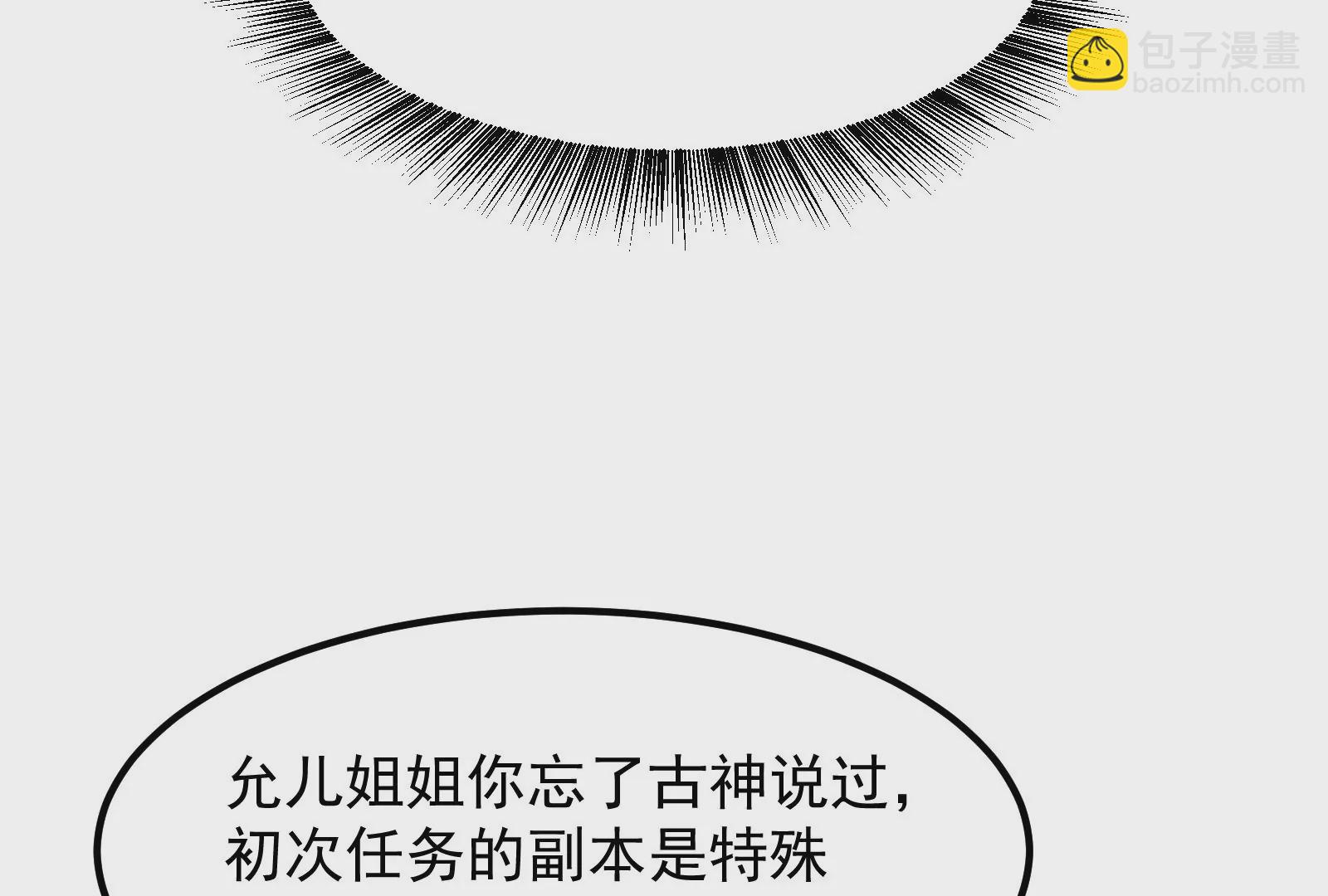 古神遊戲 - 第8話   做我的女人吧！(2/4) - 1